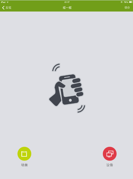 智能化家居系統 智能化家居系統