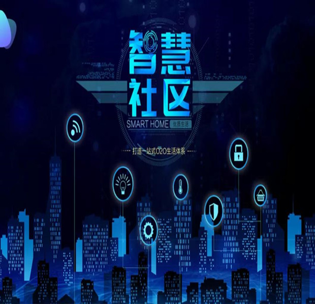 烏爾禾鳳翔智慧社區(qū)建設