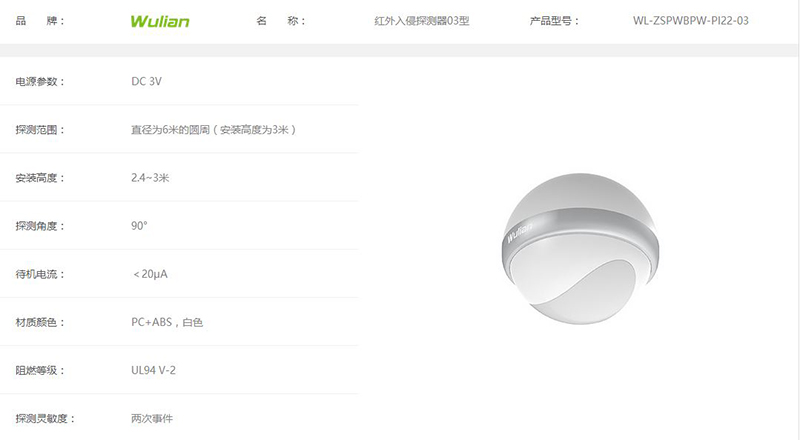 紅外探測(cè)器03型4