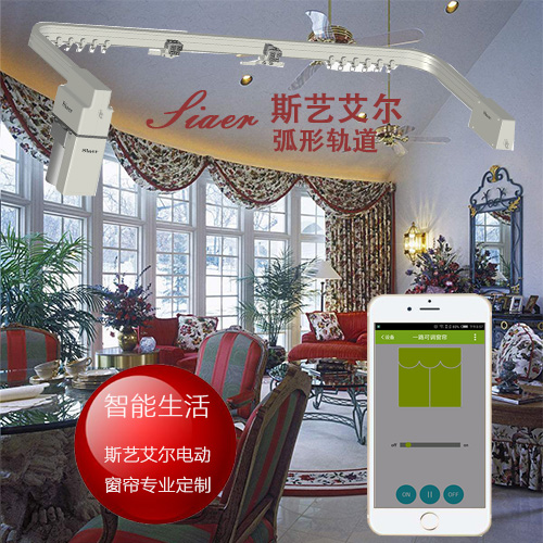家庭弧形電動窗簾 家庭弧形電動窗簾