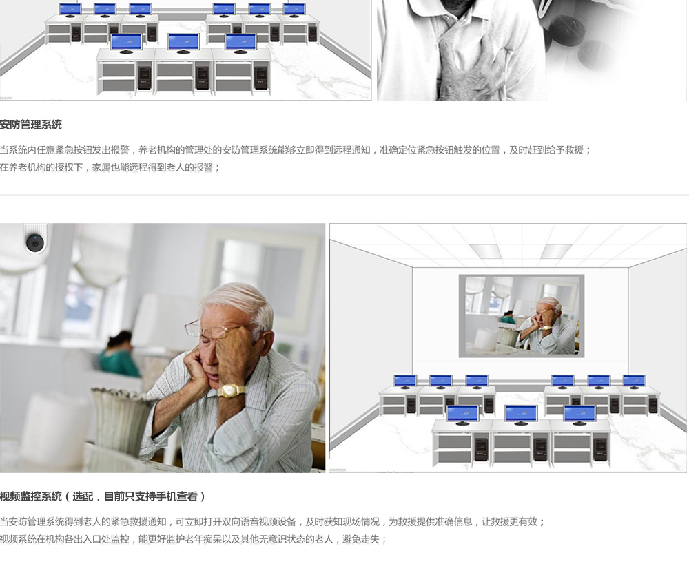 智能養老_04