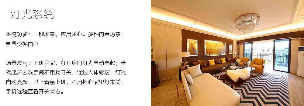 大平層燈光系統