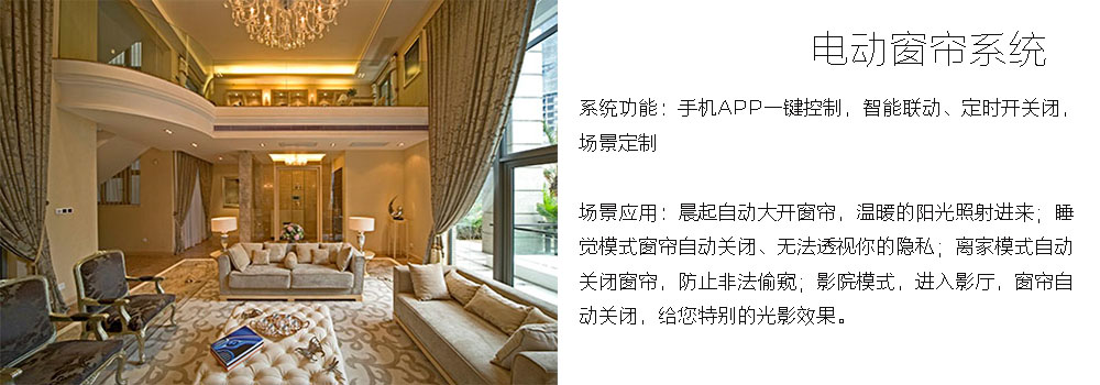 別墅電動的窗簾