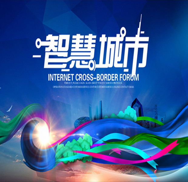 烏爾禾智慧城市